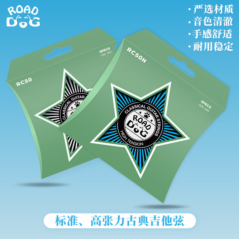 路狗古典吉他弦RC50标准张力/高张力一套6根装尼龙镀银铜缠绕全套