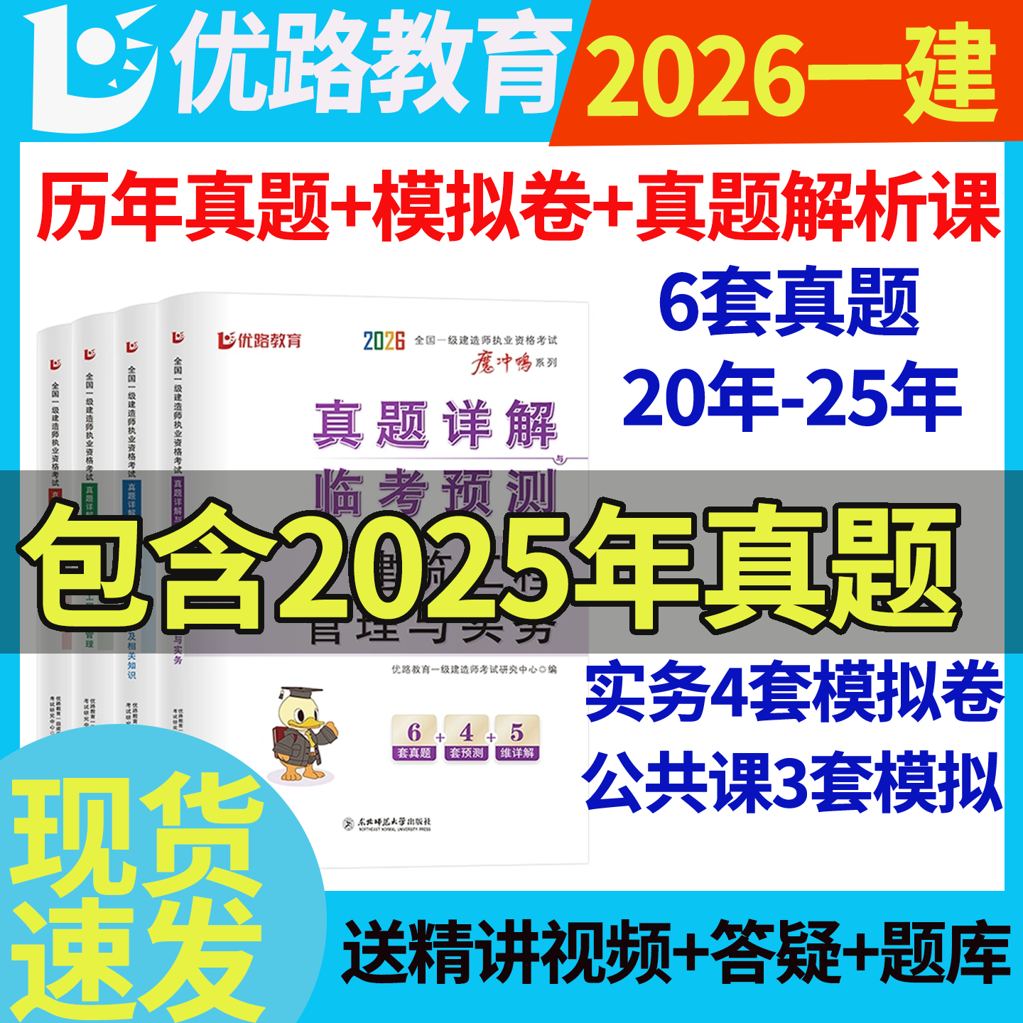 2026年一级建造师历年真题冲全国一级建造师考试
