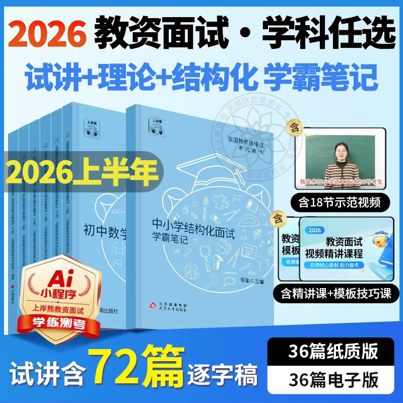 2026上半年小初高教资面试上岸熊