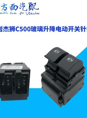 适用于红岩杰狮新金刚电动开关玻璃升降开关3800-300064C-300065B