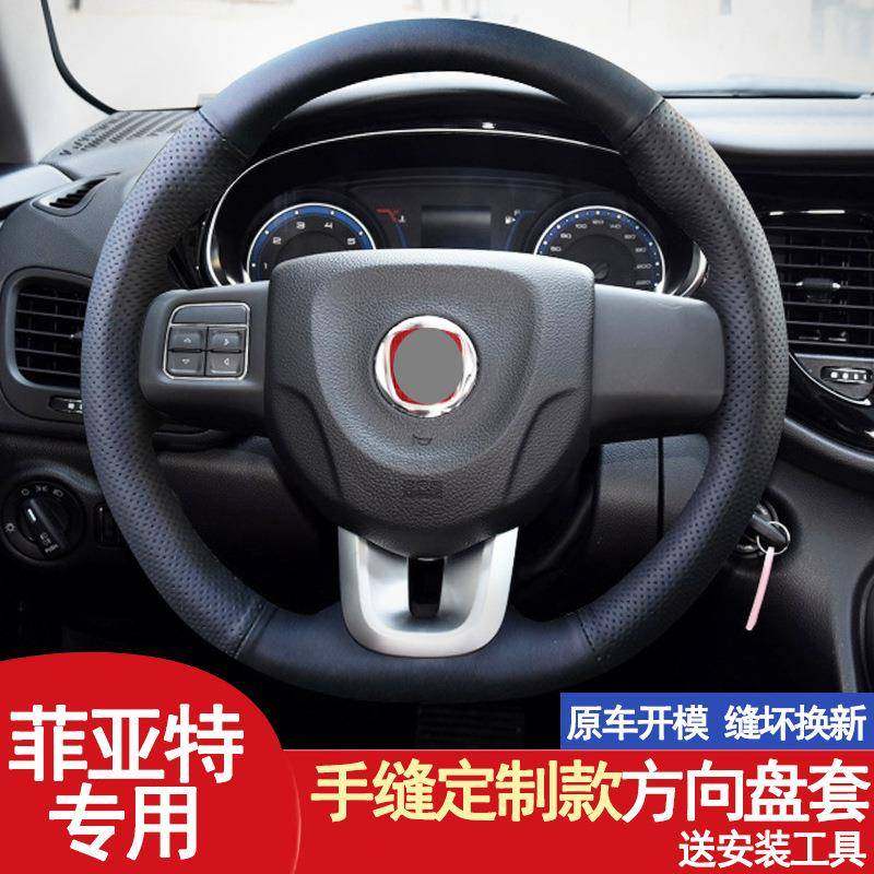 广汽菲亚特真皮方向盘套手缝汽车把套菲翔致悦内饰改装翻毛绒冬季
