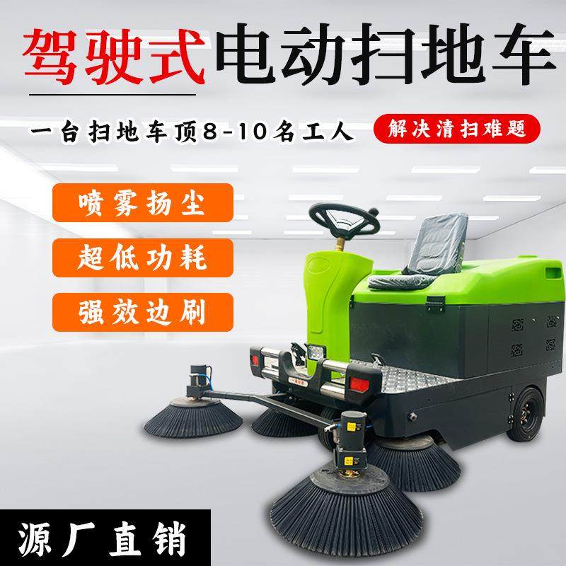 电动扫地车清扫车工厂车间物业小区环卫道路小型工业驾驶式扫地机