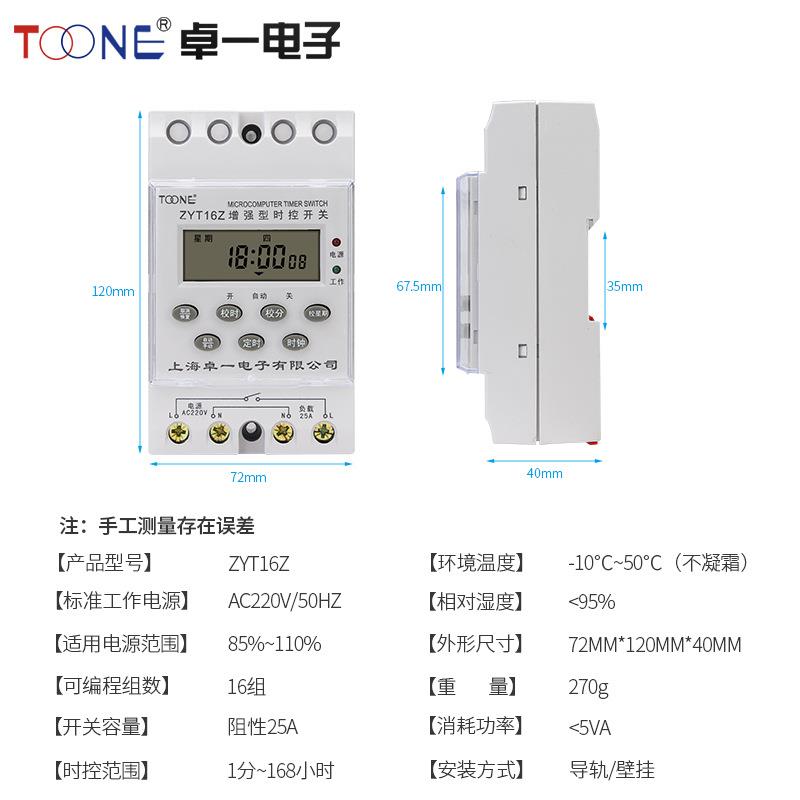 卓一时控开关220V电子定时器时间控制器ZYT16Z