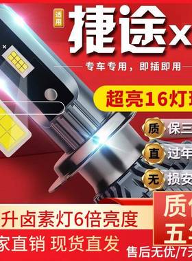 适用19-21款奇瑞捷途X70S汽车前大灯led远光灯近光灯远近一体雾灯