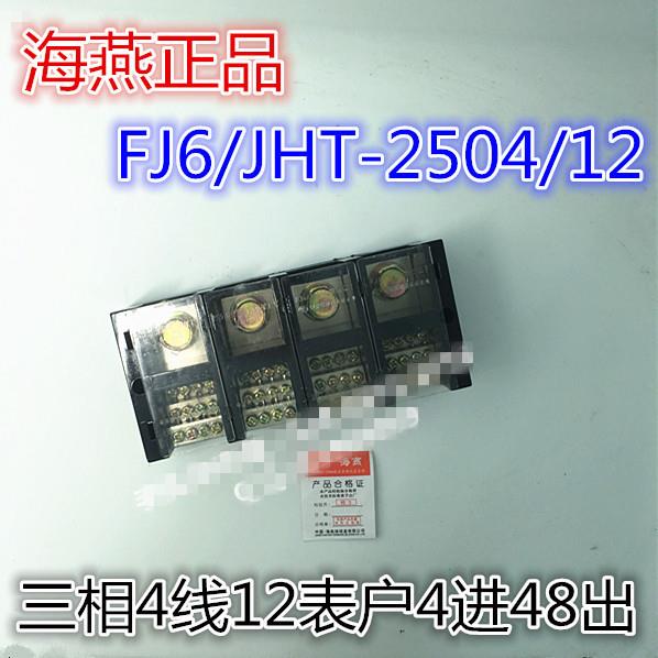 海燕接线端子盒板分线器FJ6/JHT-2504/12三相4线12表户4进48出
