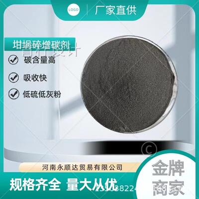增碳剂坩埚碎0-0.2mm碳98.2量大从优吸收好熔解快钢厂专用
