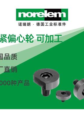 norelem德国原厂诺瑞朗NLM04431夹紧偏心轮可加工