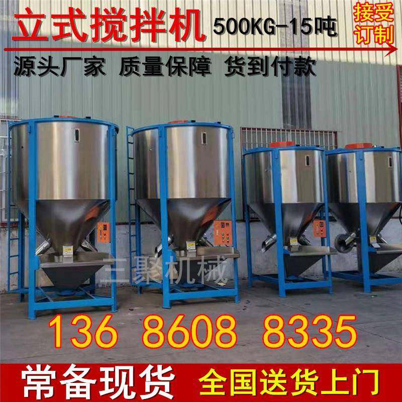 规格齐全1吨2吨3吨不锈钢拌料机立式搅拌桶塑料螺杆式混料机现货