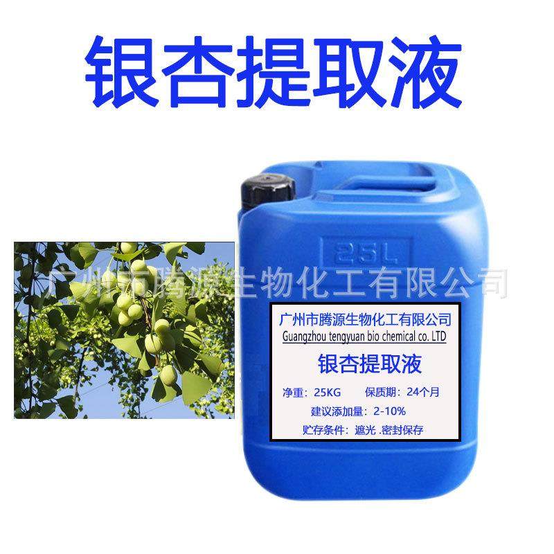 银杏提取液植物提取水溶性提取液银杏萃取液银杏提取物,机械设备,其他机械设备,淘宝优惠券,粉丝福利购,淘宝优惠卷