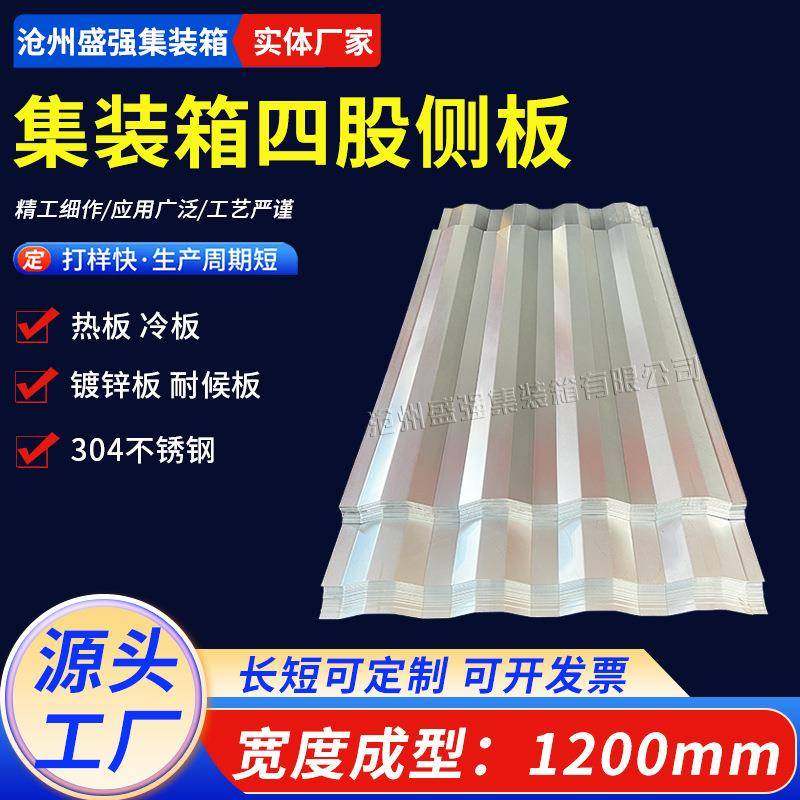 集装箱四股侧板墙面瓦楞板货车厢波纹板镀锌不锈钢冷热板,纺织面料/辅料/配套,纺织机械配件,淘宝优惠券,粉丝福利购,淘宝优惠卷