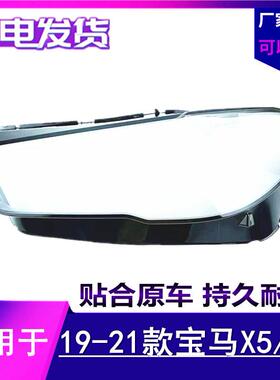 适用1920款宝马新X5/X6大灯罩X5M/X6M/G05/G06/F95大灯罩面罩壳
