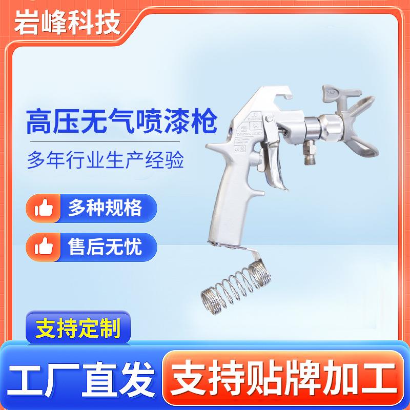 现货无气划线机专用喷枪高压无气喷漆枪油漆喷枪