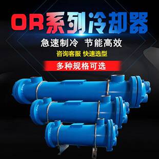供应OR系列列管式换热器多规格液压油冷却器注塑机冷却器