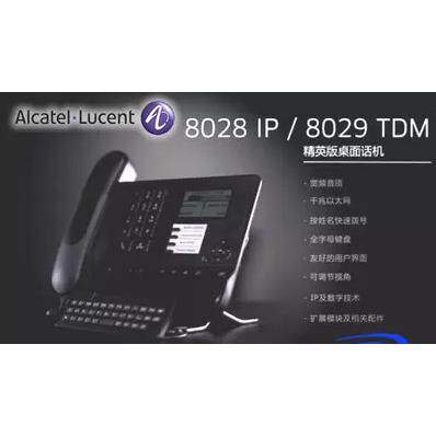 阿尔卡特8028AlcatelIP精英商务办公电话机8018-8038-8088