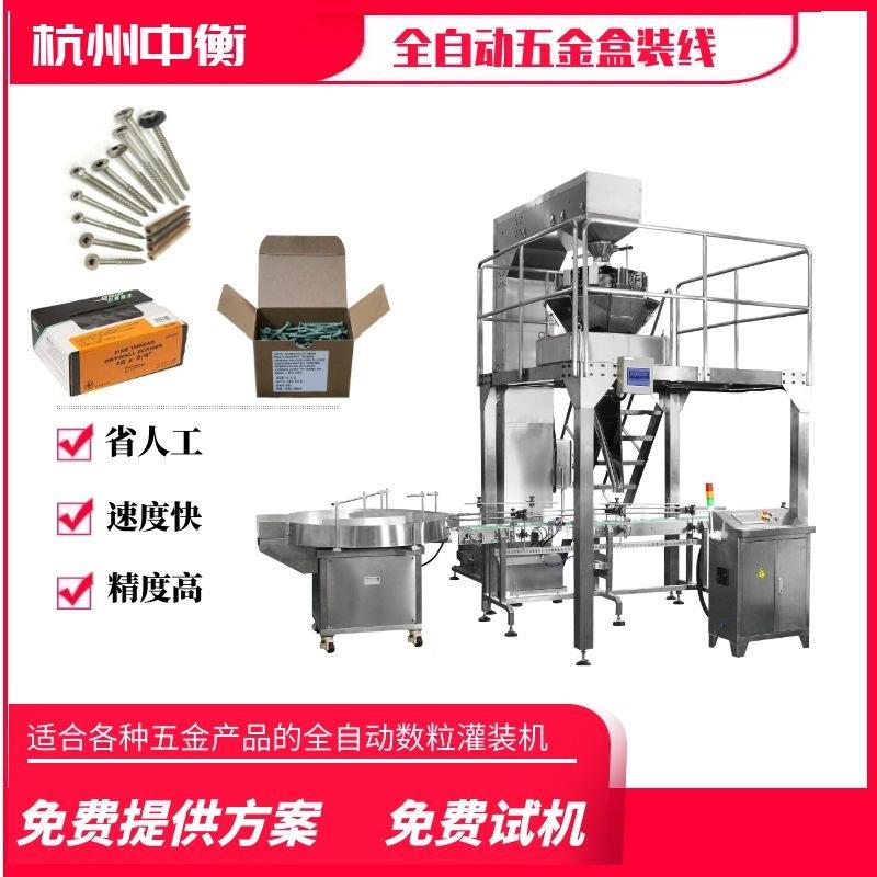 五金配件包装机螺母定量盒装线螺丝装盒机螺丝盒装钉子分装机机械图片