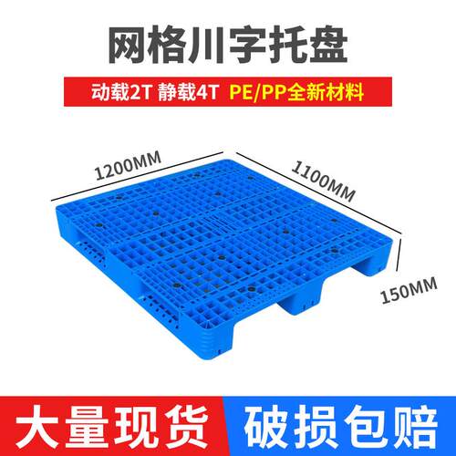 塑料托盘销售1211网川托盘
