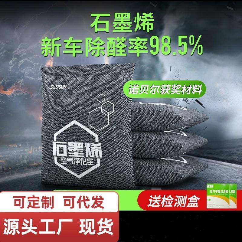 竹炭包汽车用活性炭包车载除甲醛去除异味碳包石墨烯新车内除异味