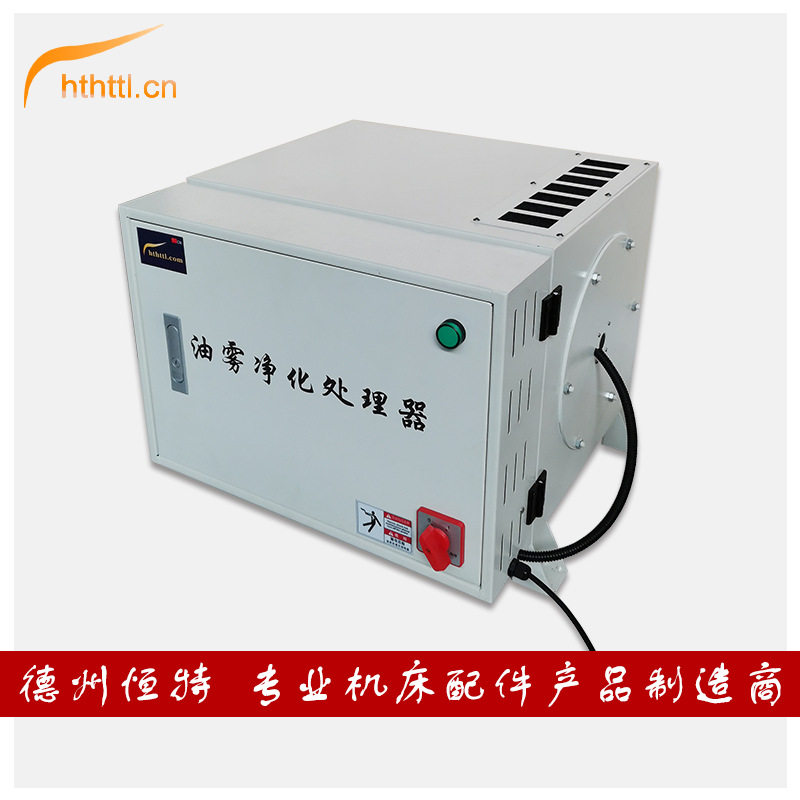 HTTL工业油烟净化器静电式cnc机床油雾收集器油污分离过滤机厂家