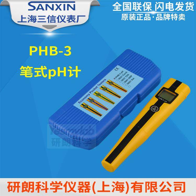 PHB-3笔式pH计pH笔酸度计酸度笔酸碱测试笔,纺织面料/辅料/配套,纺织机械配件,淘宝优惠券,粉丝福利购,淘宝优惠卷