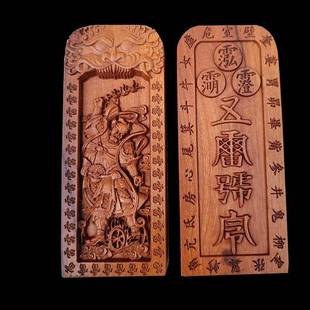 大号浮雕道令牌王灵官令牌五雷号令紫薇讳号令枣木五雷号令牌