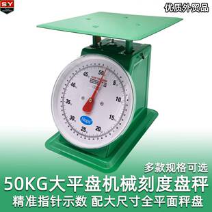 称50kg全平面盘机械指针刻度盘秤外贸优质精准平板台秤中大型磅秤