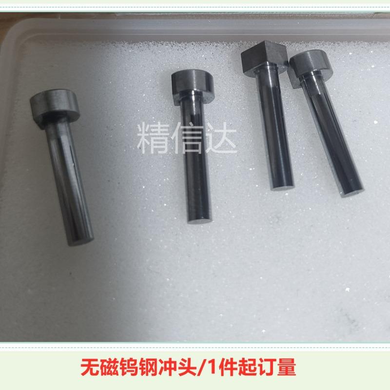 无磁钨钢冲头硬质合金冲针东莞直销