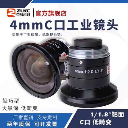 4mm工业镜头500万1/1.8"高清机器视觉检测镜头低畸变C口定焦镜头