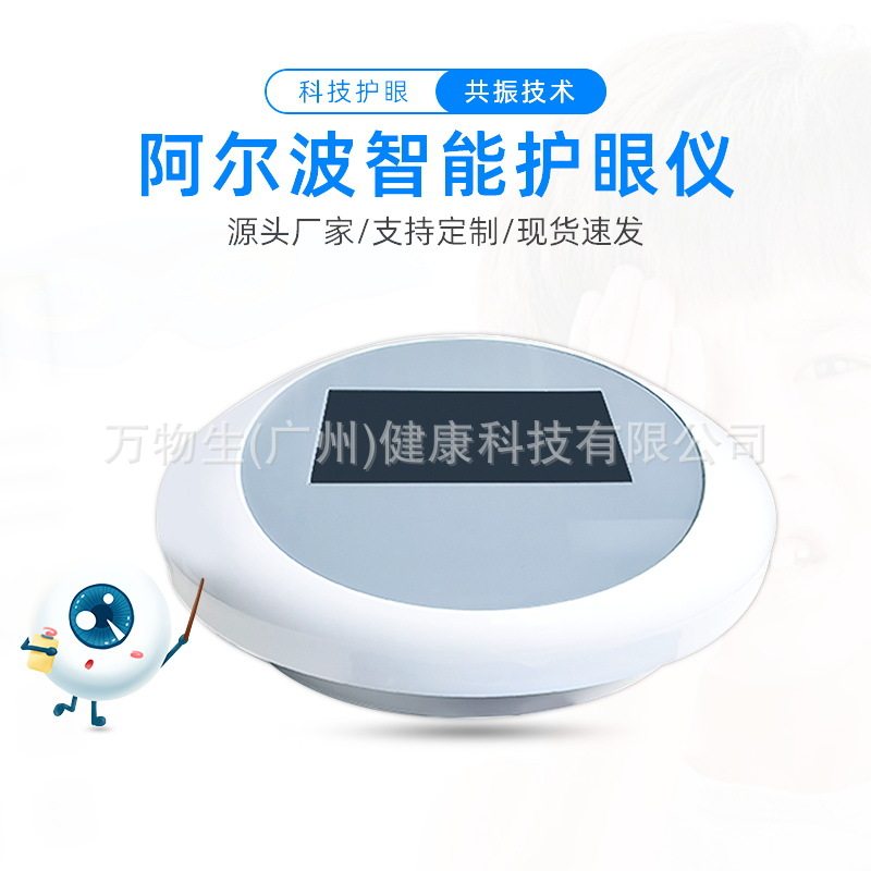 眼部穴位按摩视力矫正仪阿尔法波低频脉冲眼保仪爱眼护眼提升视力
