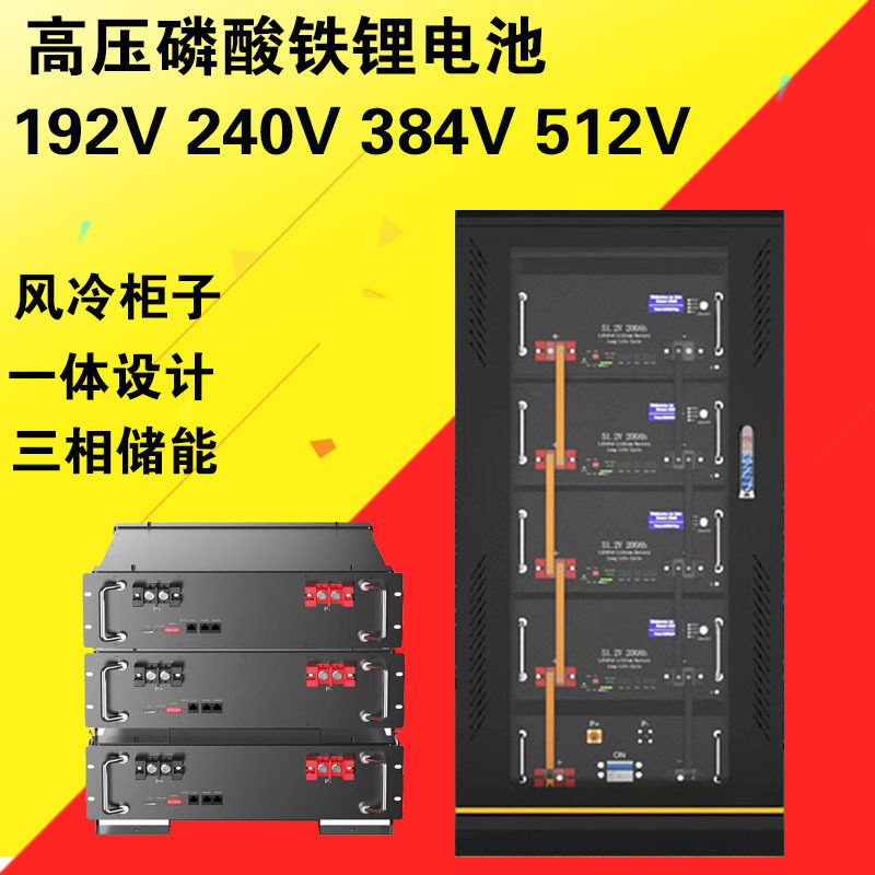 高压储能磷酸铁锂UPS工商业光伏太阳能蓄电池192V240V512V100AH