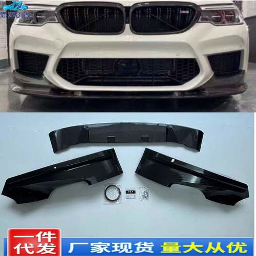 适用于宝马M5F90安装MP款三段式前唇前铲包角无损原车位安装