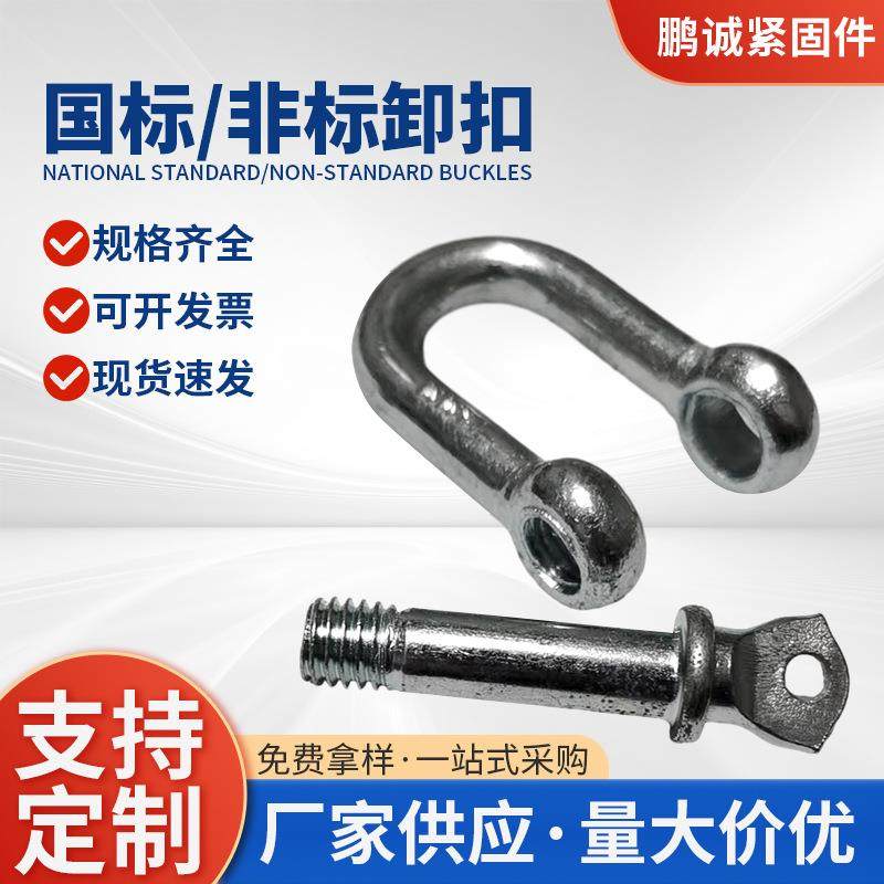国标卸扣弓型镀锌D形U型吊环吊钩重型起重吊耳卡扣卡环卸扣非标,纺织面料/辅料/配套,纺织机械配件,淘宝优惠券,粉丝福利购,淘宝优惠卷