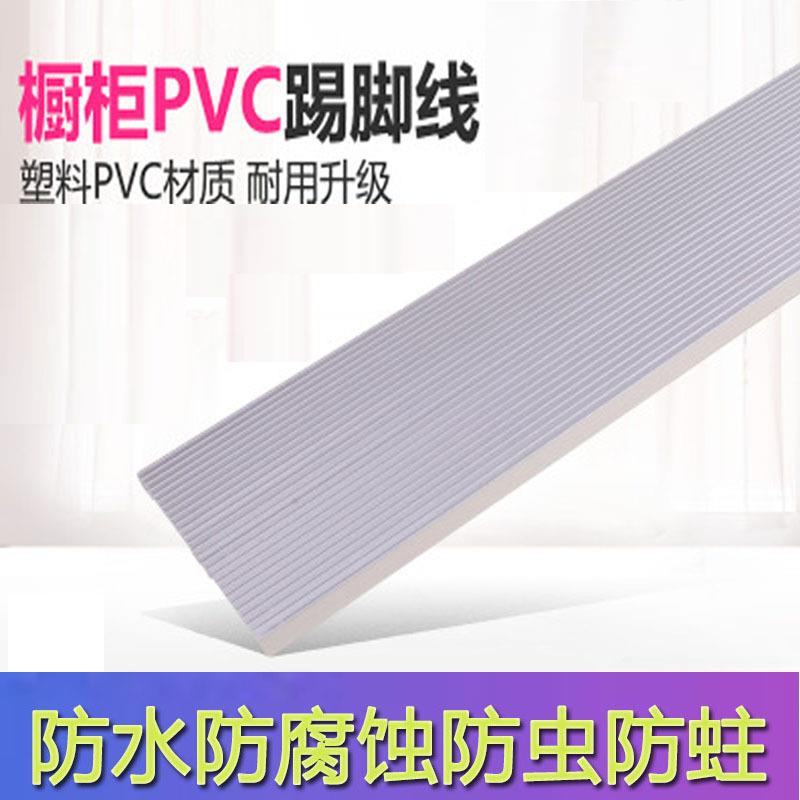 单层橱柜踢脚板塑料踢脚线PVC踢脚板橱柜前档板踢脚线防水