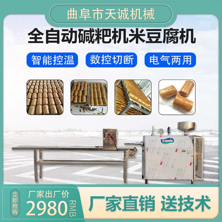 贵州小吃灰碱粑生产设备商用不锈钢个个米豆腐机