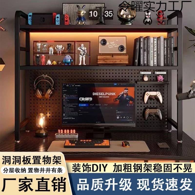 桌面洞洞板置物架电脑桌收纳架双层置物展示架电竞风书桌搁板