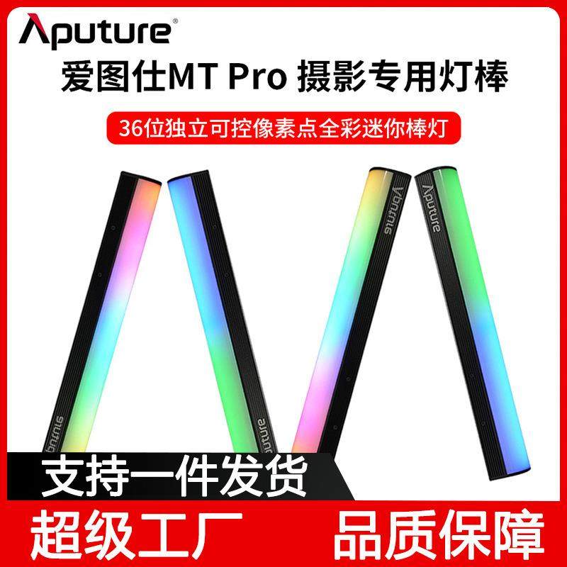 爱图仕MTPro补光灯棒直播间背景氛围冰灯led发丝柔光手持补光灯