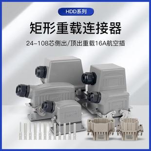 思美克重载连接器防水工业插头航空插头螺钉HA 032顶出侧出整套