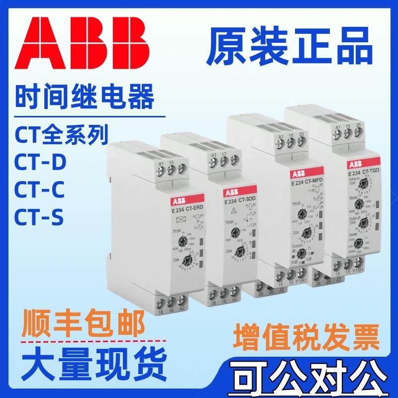 ABBCT-AHD.12CT-AHD.22CT-SDD.22CT-SAD.22电子时间继电器
