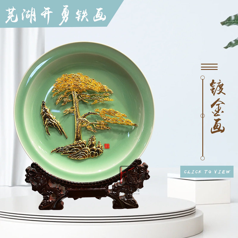 芜湖铁画迎客松青瓷黑盘镀金画安徽非遗中式摆件手工艺办公室书房