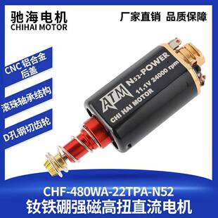 直销123#480高扭直流电机D孔钢切齿轮钕铁硼高速ATM玩具马达