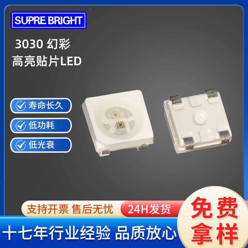 高光效3030幻彩灯珠内置IC四脚单点单控WS2812B七彩3030RGB灯珠