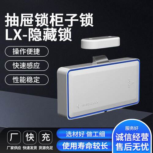隐形抽屉锁家用文件柜门锁更衣柜子锁IC卡电子智能锁桑拿柜锁现货