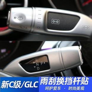 奔驰ABCES级GLCCLAGLAGLEGLS内饰改装巡航杆雨刮换挡杆装饰贴