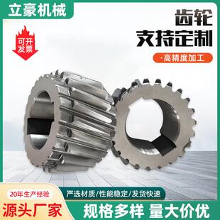 齿轮链轮斜齿轮螺旋伞齿轮齿轮加工不锈钢非标齿轮齿轮轴