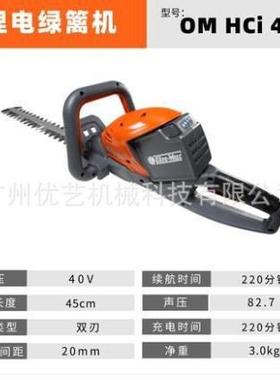 意大利欧玛原装进口HCi45锂电绿篱机长续航庭院绿篱修剪机