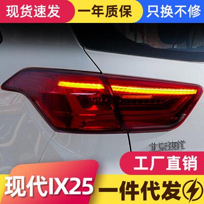 适用于现代15-17款IX25尾灯总成改装LED行车灯刹车流光转向灯尾灯