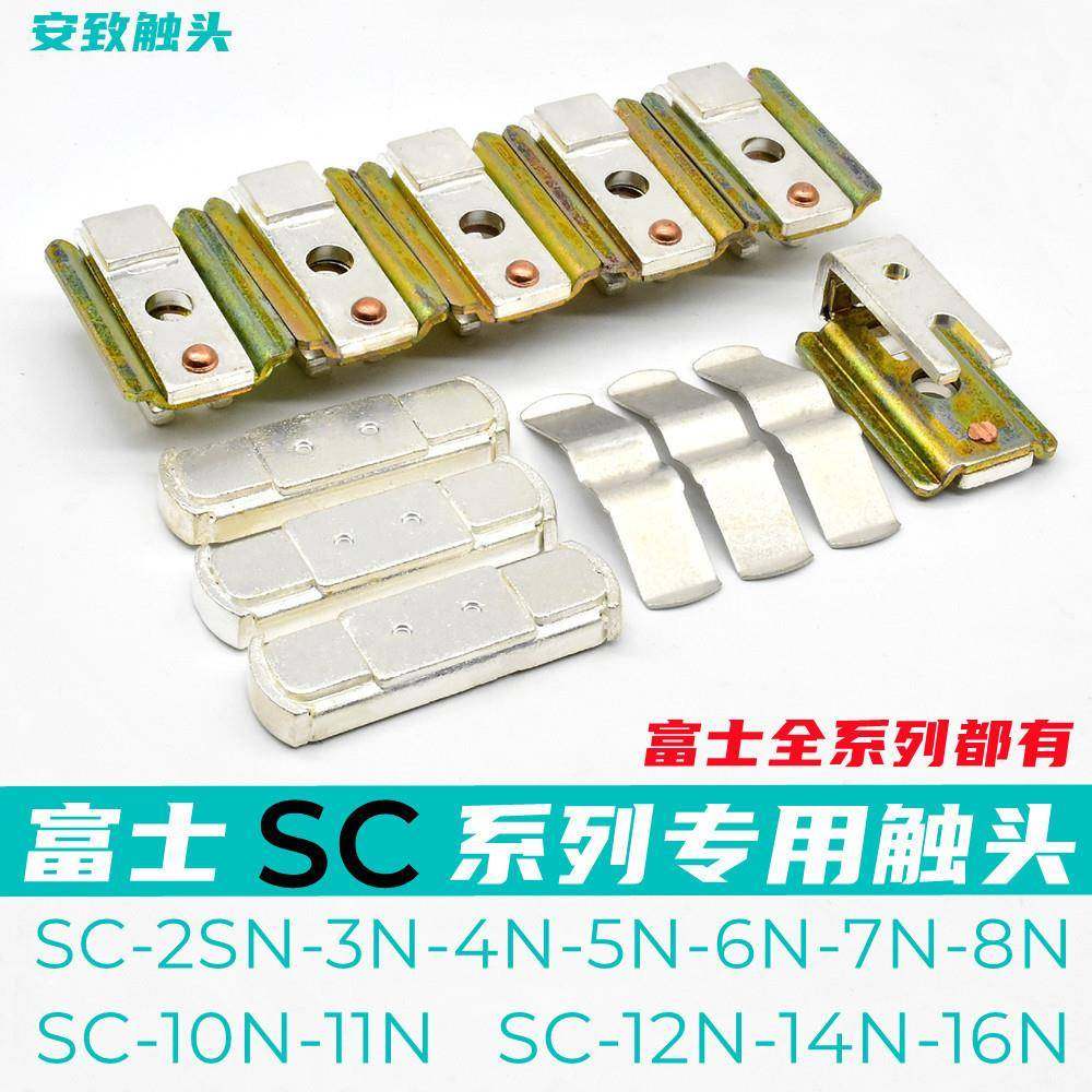 富士接触器触头SC-8N-7N-6N-5N-4NSC-10N-11N-12N-14N-16N触点银,收纳整理,烫衣板及配件,淘宝优惠券,粉丝福利购,淘宝优惠卷