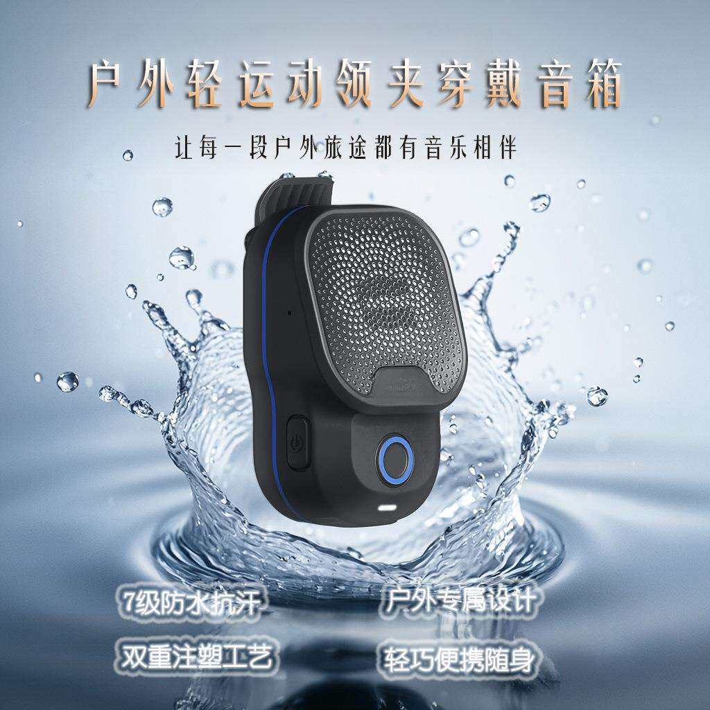 夹领穿戴小音箱户外徒步登山骑行便携式夹子音响IPX7级防水低音炮