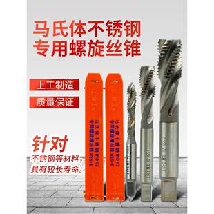 上工不锈钢丝锥螺旋丝锥HSS-E马氏体不锈钢用丝攻