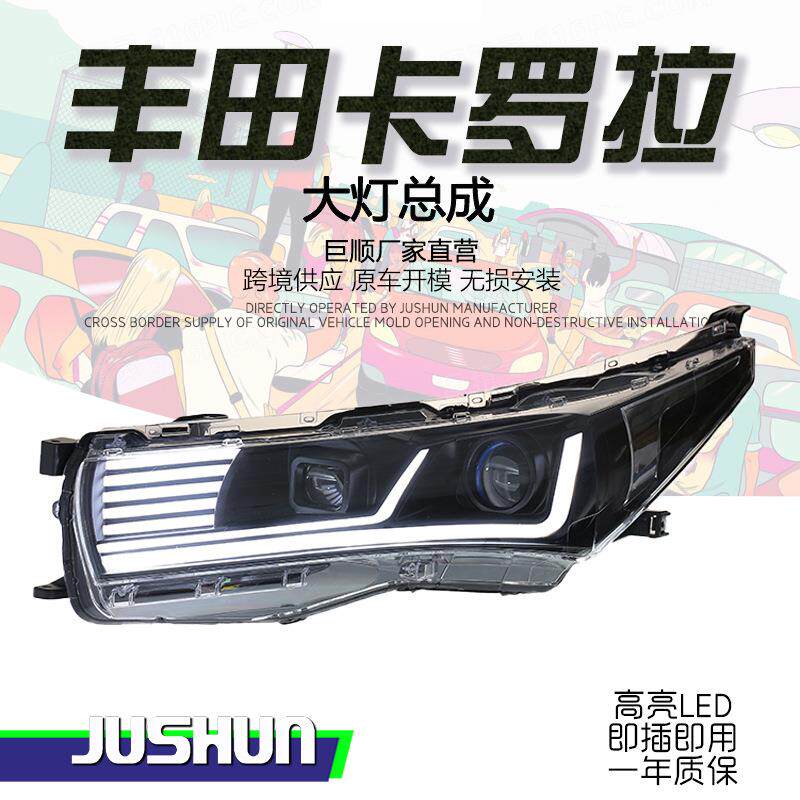 适用于14-16款丰田卡罗拉大灯总成改装扫描光导日行灯LED双光透镜
