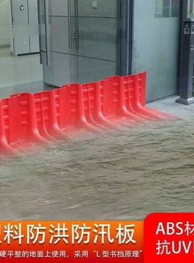 ab铺s水板塑料防汛防洪992挡水板出入洪挡闸商阻水L型防水防墙应